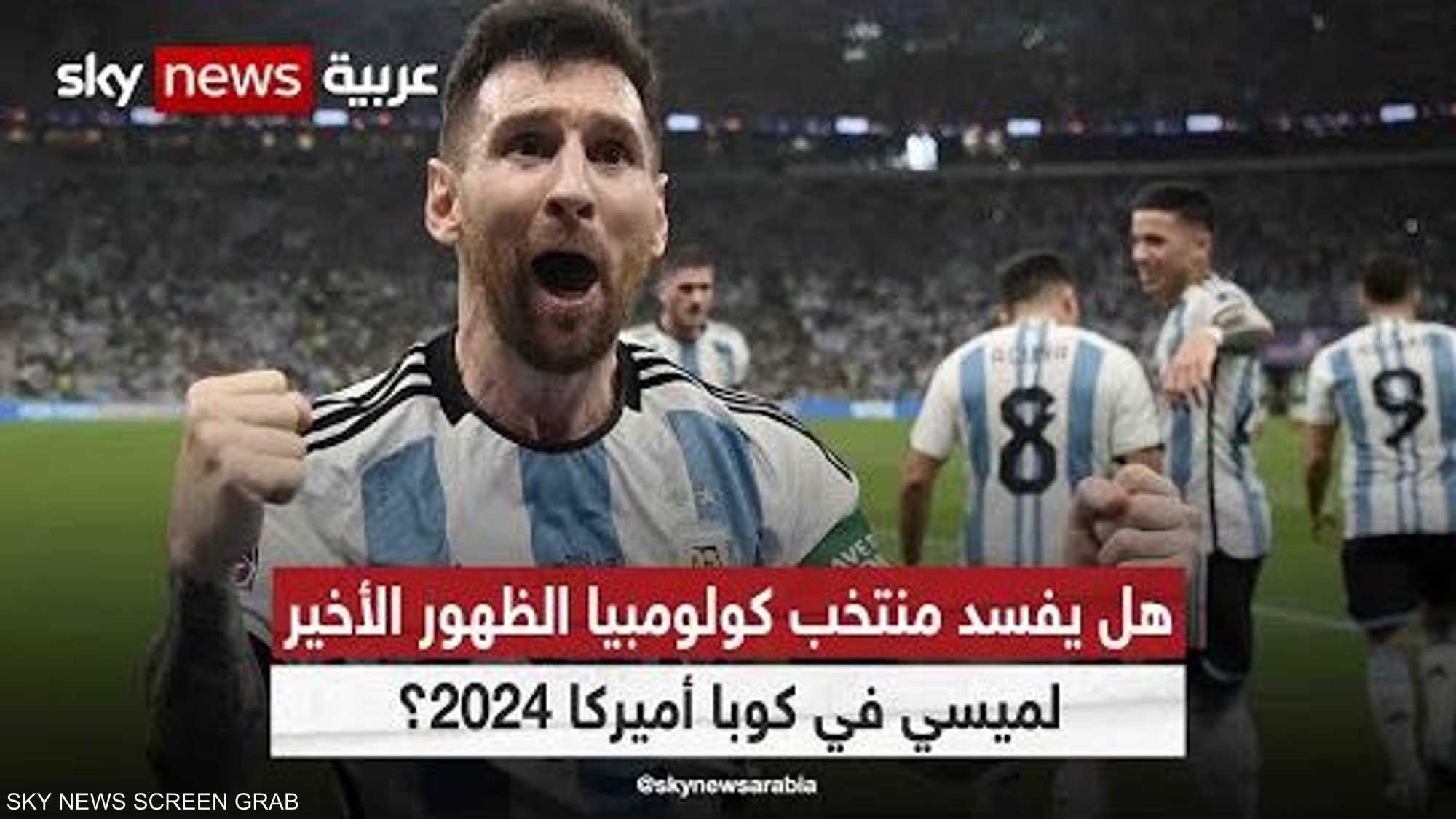 هل يفسد منتخب كولومبيا الظهور الأخير لميسي في كوبا أميركا؟