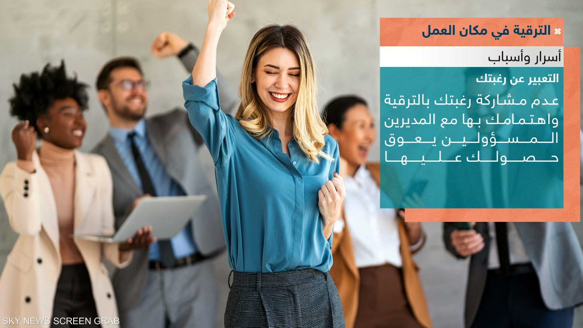 لماذا لا تحصل على ترقية في مكان عملك؟