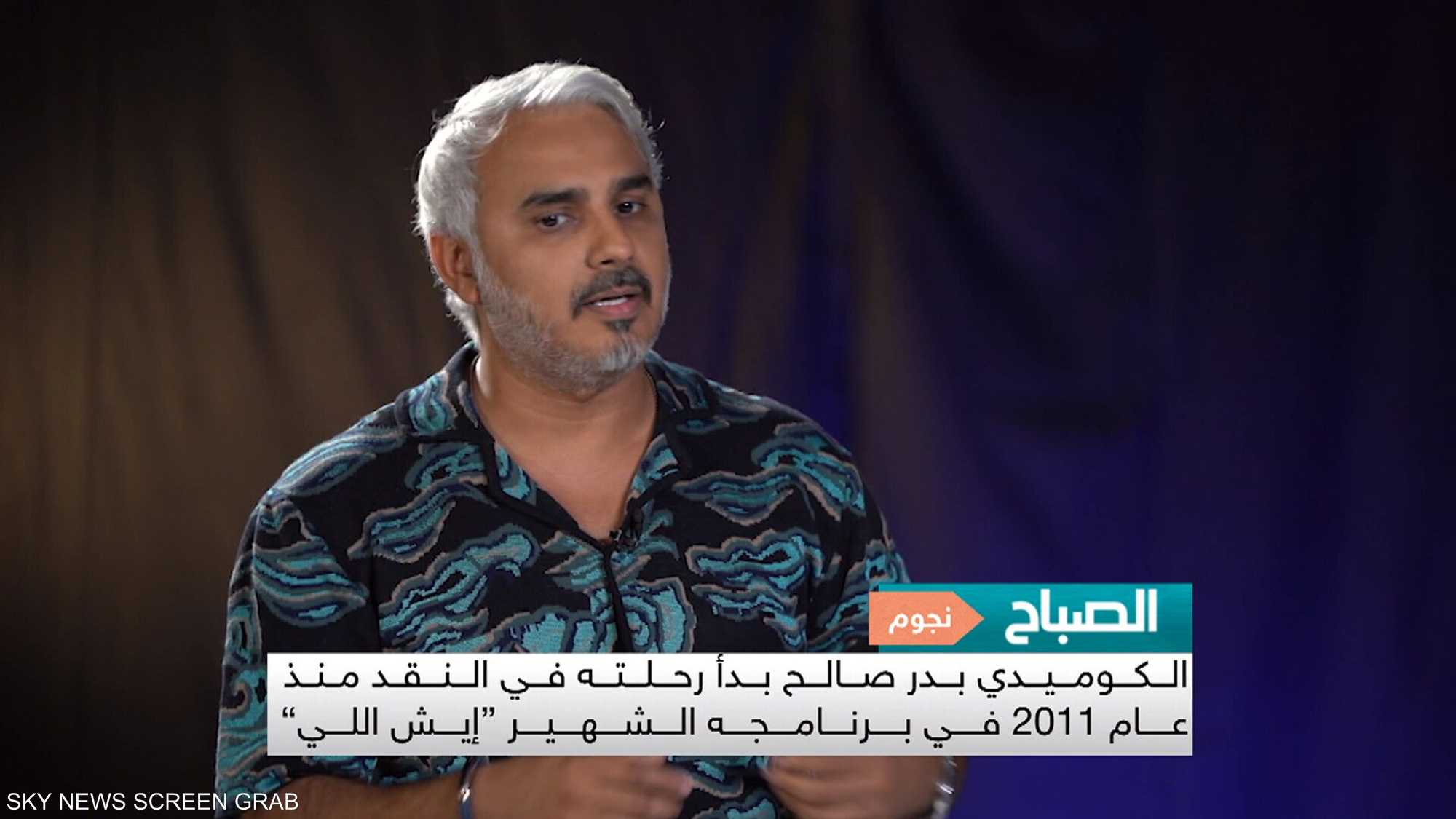 بدر صالح أشهر ساخر سعودي