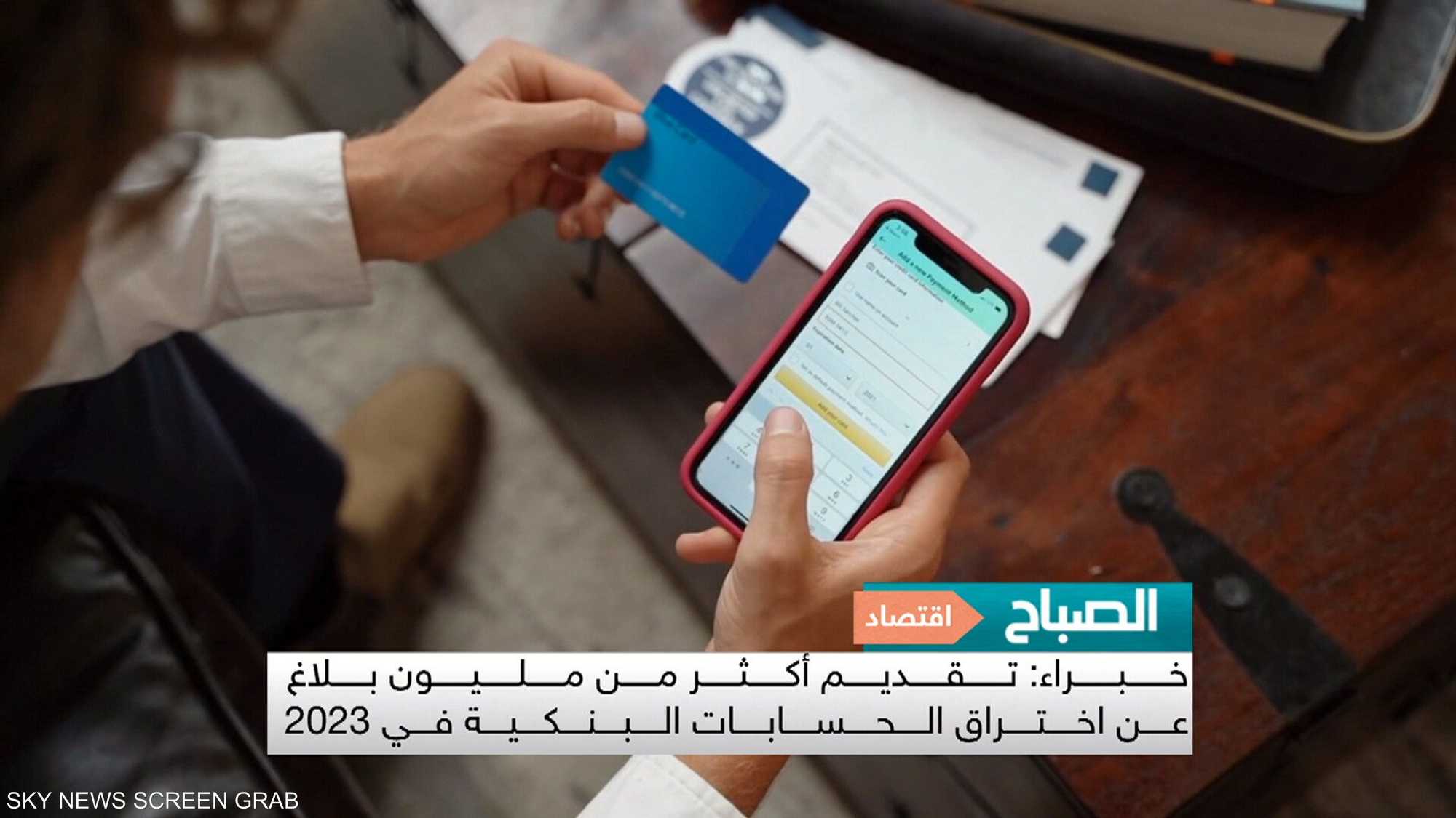 إحصاءات تشير لتضاعف الهجمات الإلكترونية على البطاقات البنكية