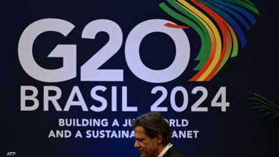 "مجموعة العشرين" تتفق على العمل لفرض ضرائب على أغنى الأثرياء