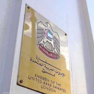السفارة الإماراتية في لندن