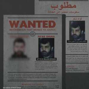 فؤاد شكر مطلوب من الولايات المتحدة