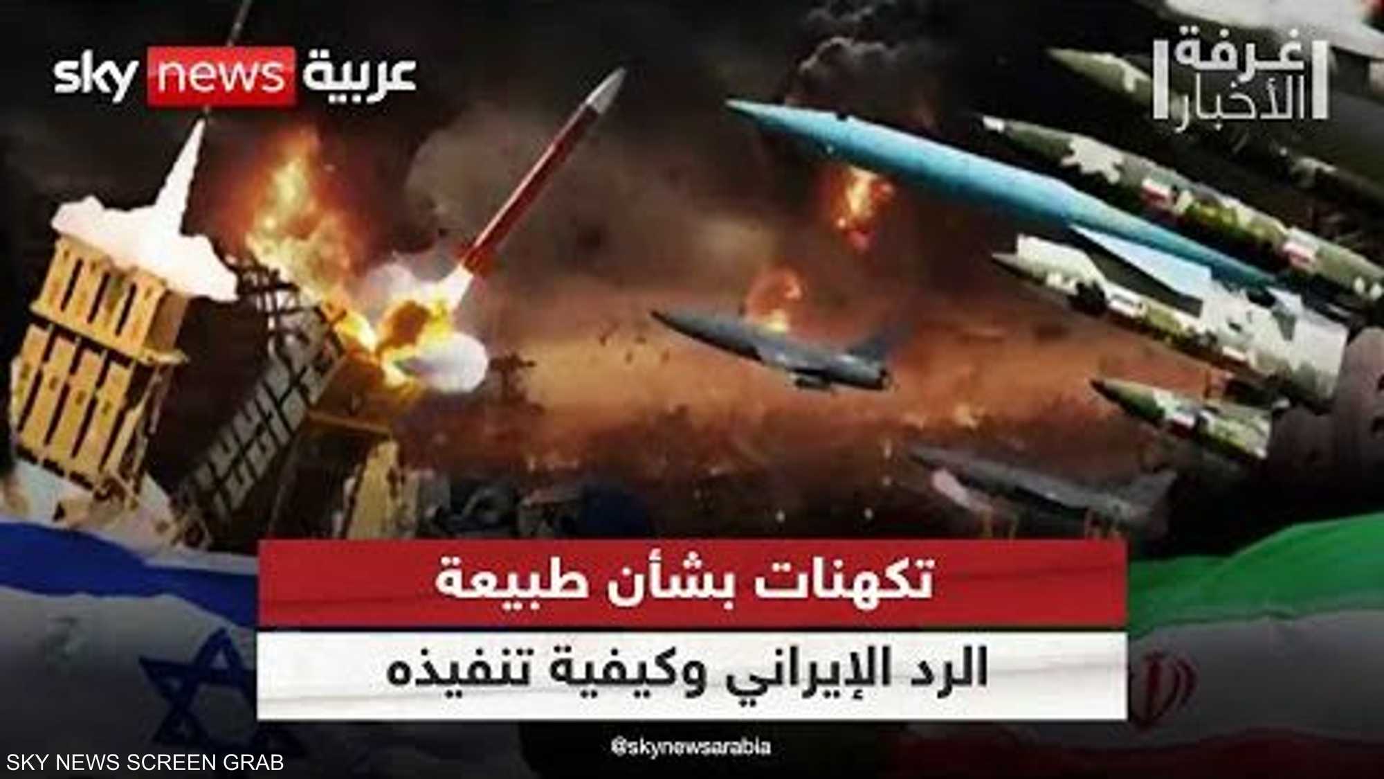 تكهنات بشأن طبيعة الرد الإيراني وكيفية تنفيذه