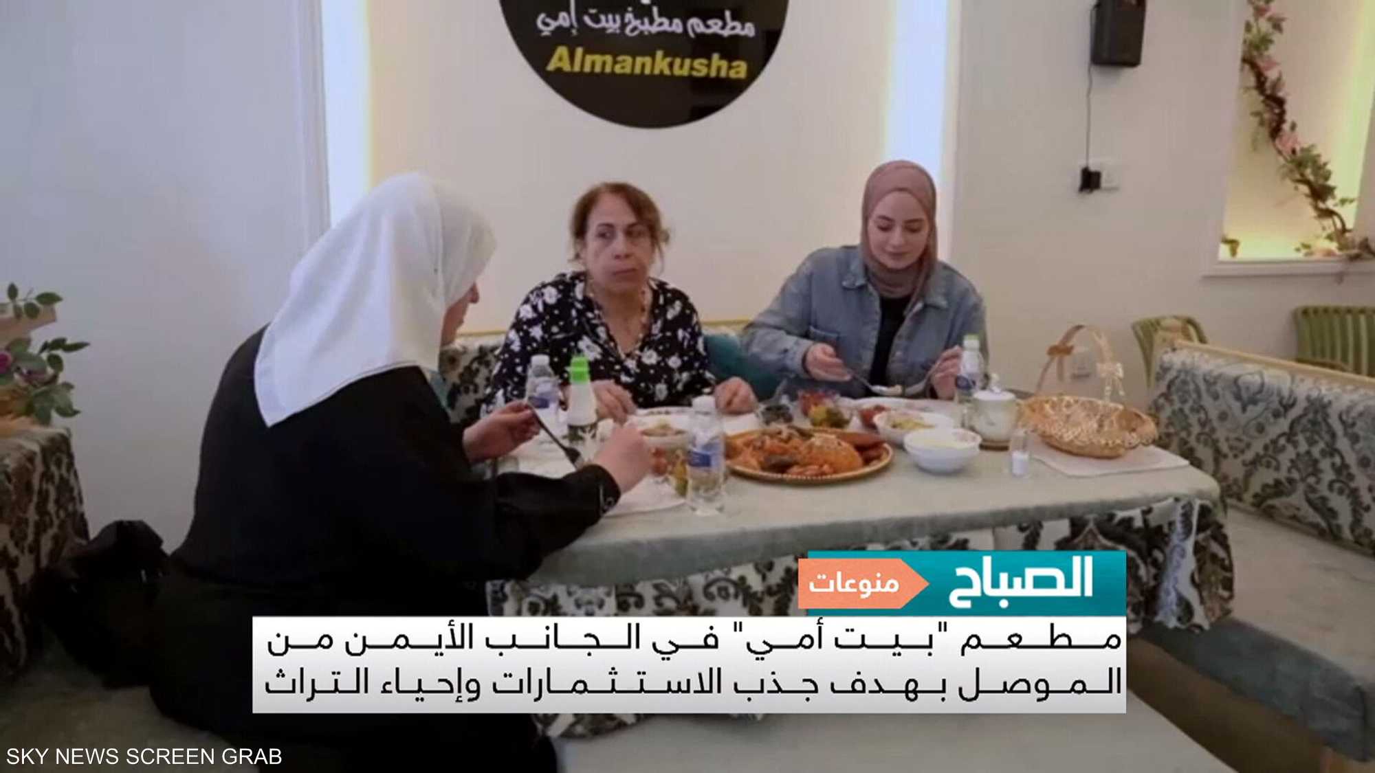بيت أمي .. مبادرة مميزة لمساعدة النساء والأيتام في الموصل