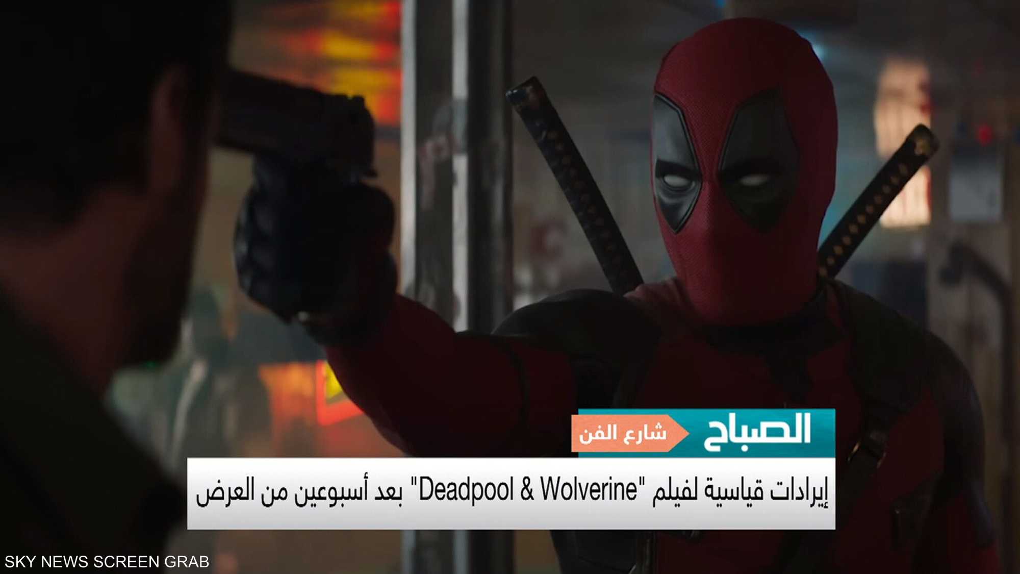 ماذا حقق فيلم "Deadpool & Wolverine" بعد أسبوعين من العرض؟