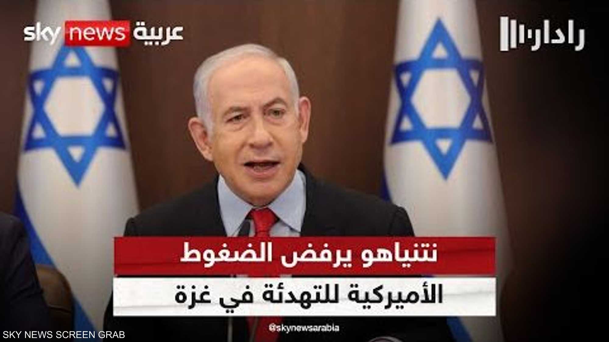 نتنياهو يرفض الضغوط الأميركية للتهدئة في غزة