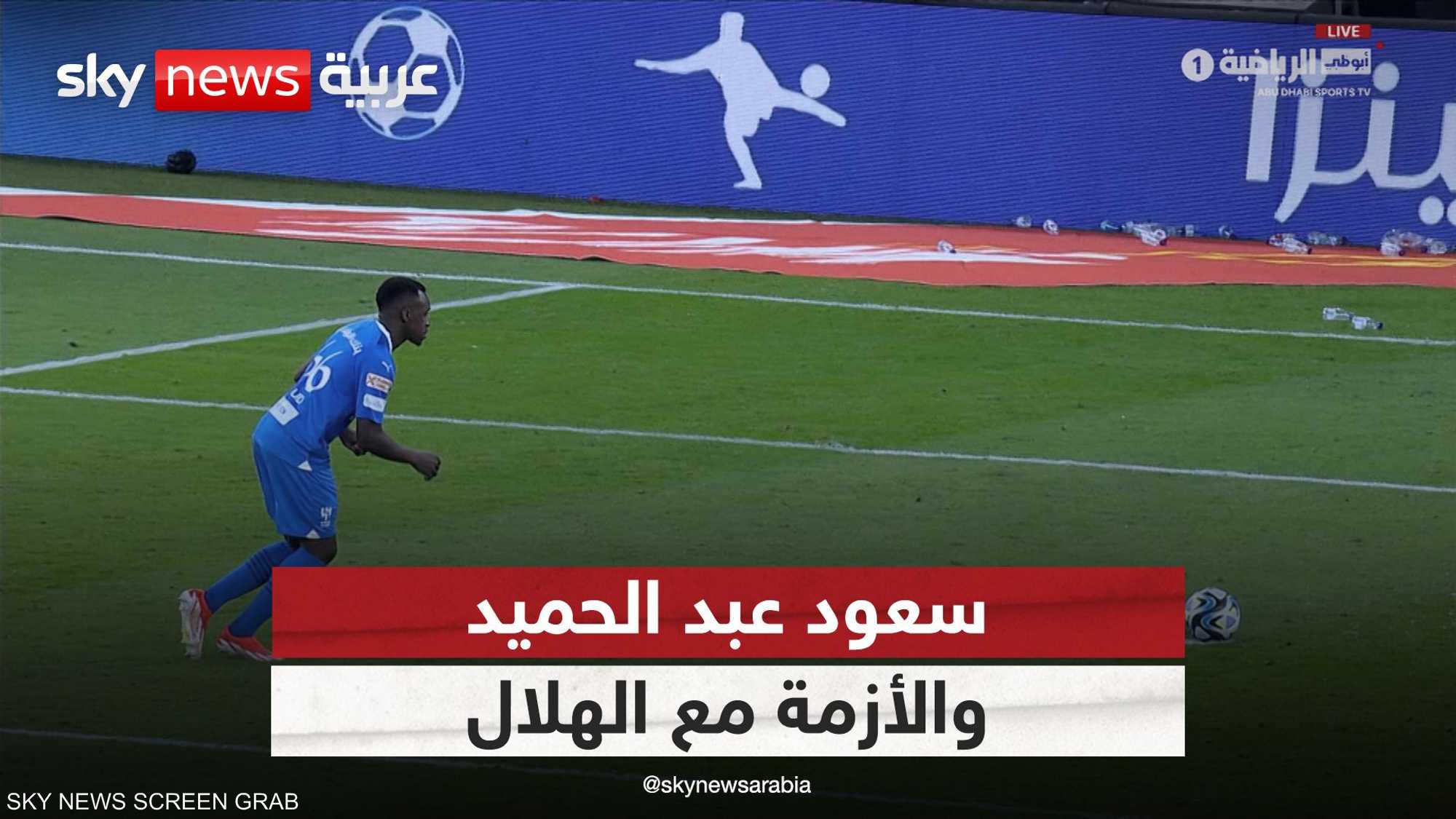 لماذا خرجت أزمة سعود عبد الحميد مع إدارة الهلال إلى الإعلام؟