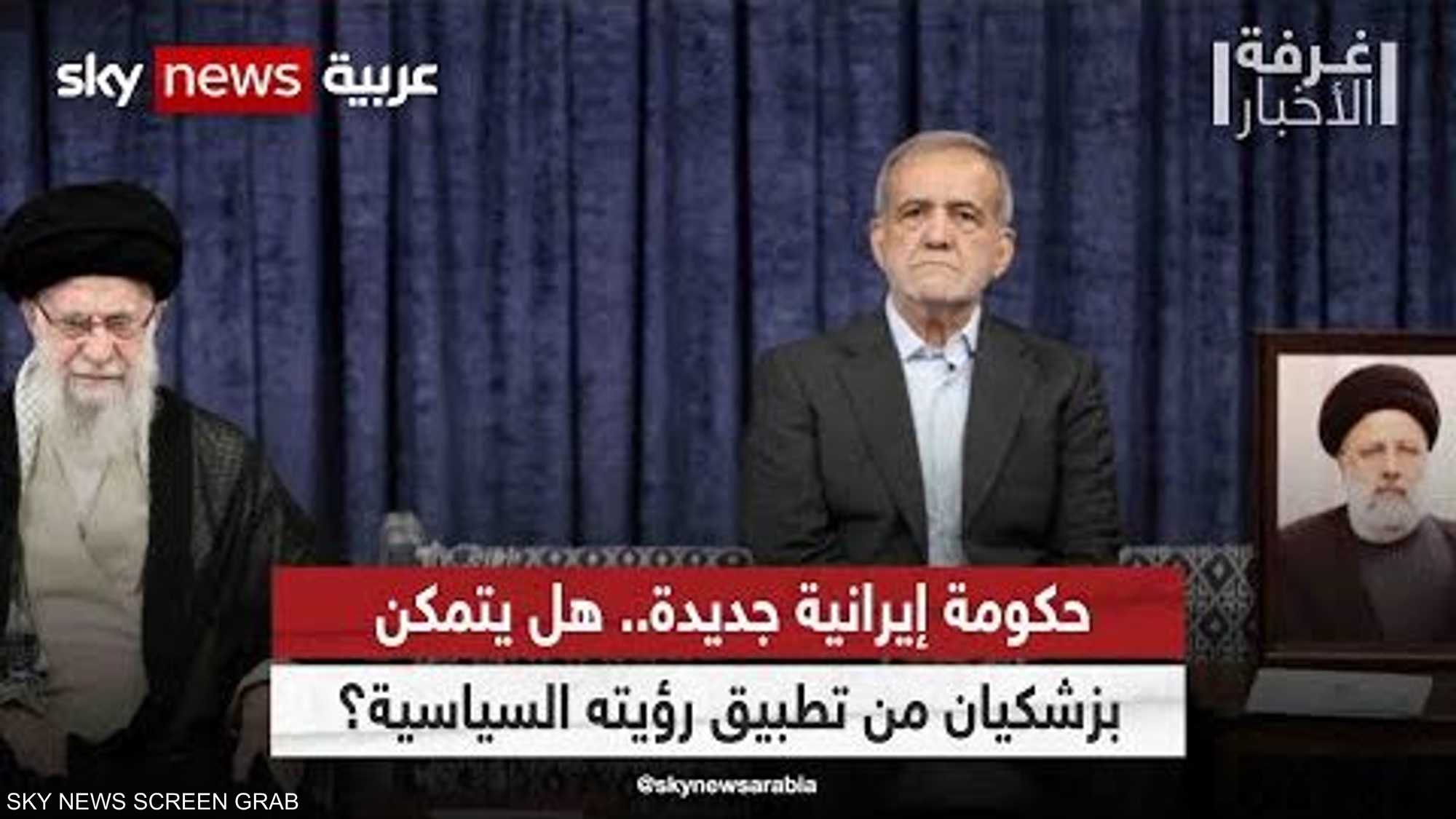 هل يتمكن بزشكيان من تطبيق رؤيته السياسية؟