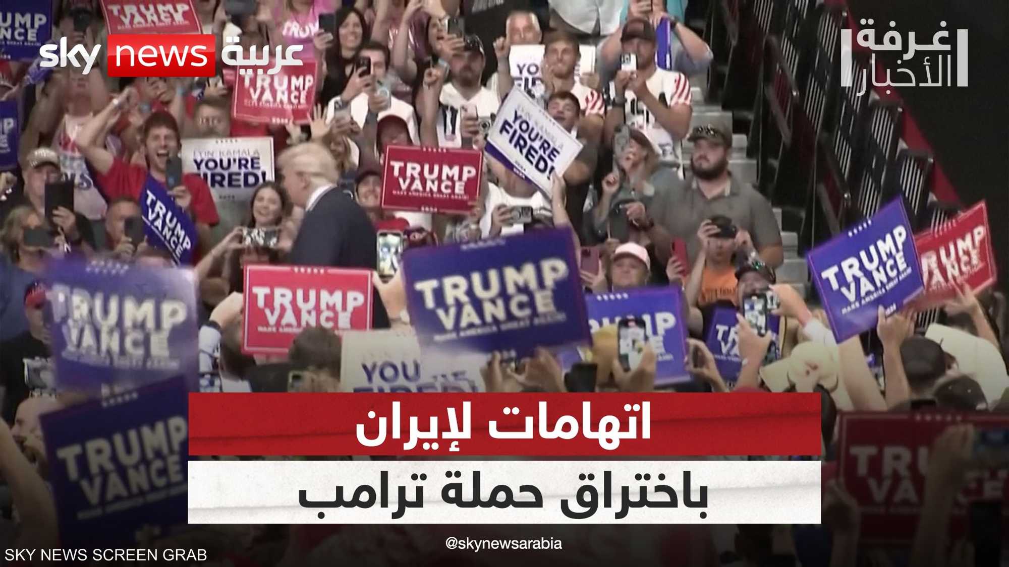 قبل الانتخابات.. اتهامات لإيران باختراق حملة ترامب