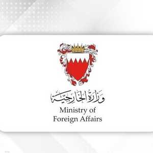 الخارجية البحرينية
