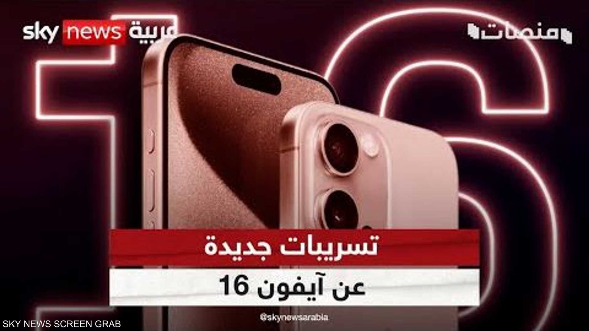 تسريبات عن "آيفون 16" قبل شهر من إصداره