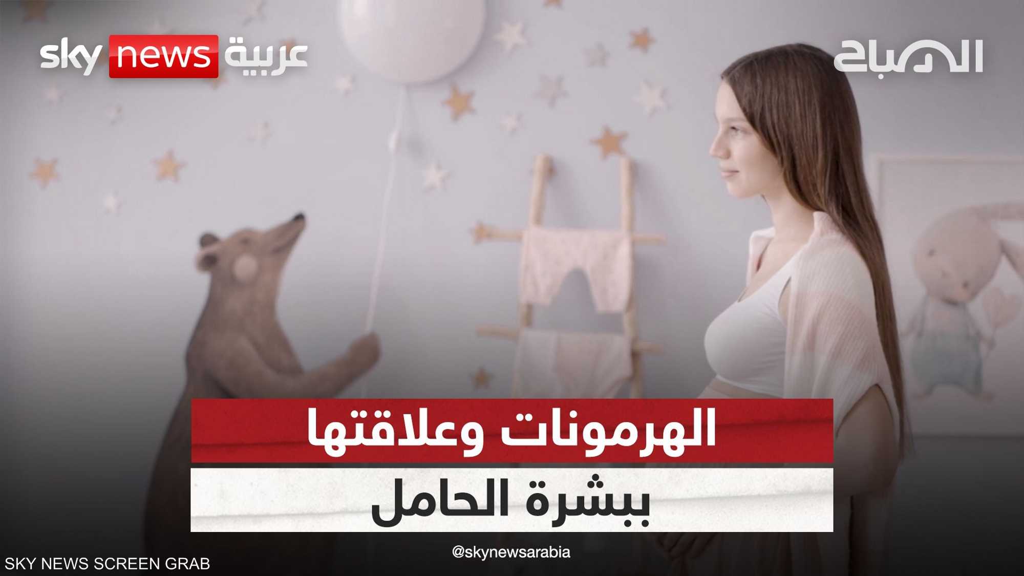 ما هي الأسباب وراء تغير شكل بشرة الحامل؟