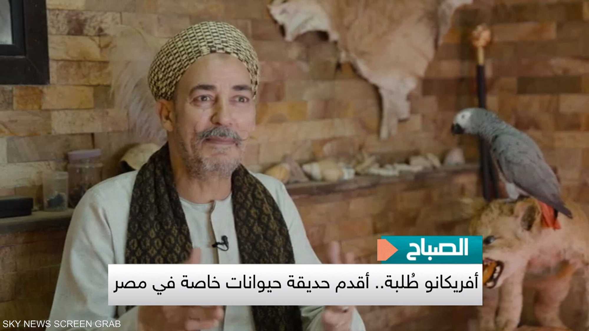 صلاح طُلبة.. أشهر مربٍ للأسود والضباع في مصر