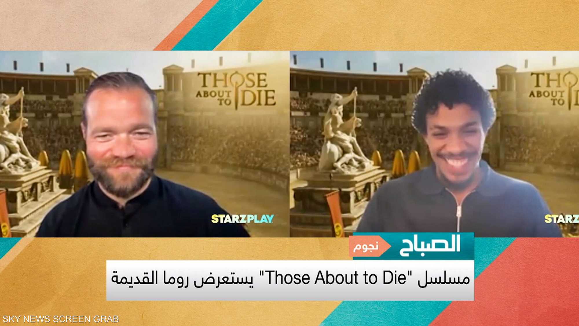 مسلسل "Those About to Die" يستعرض روما القديمة