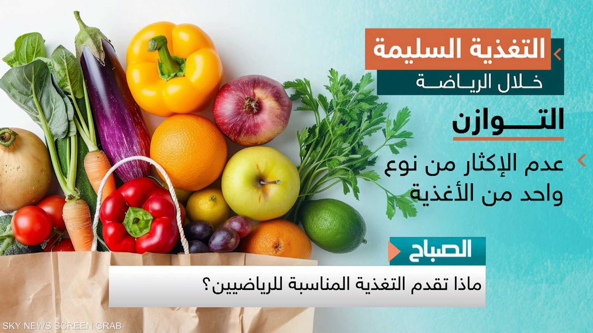 الوجبات المناسبة للتمارين الرياضية