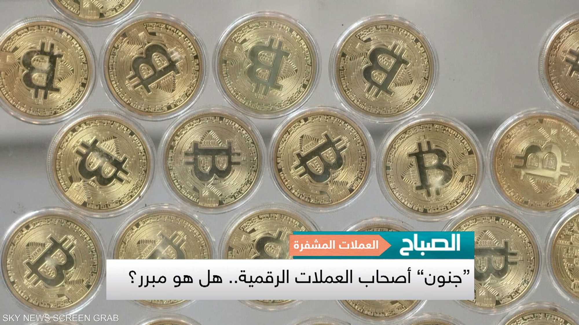 النرجسية والسادية تلاحق أصحاب العملات الرقمية!