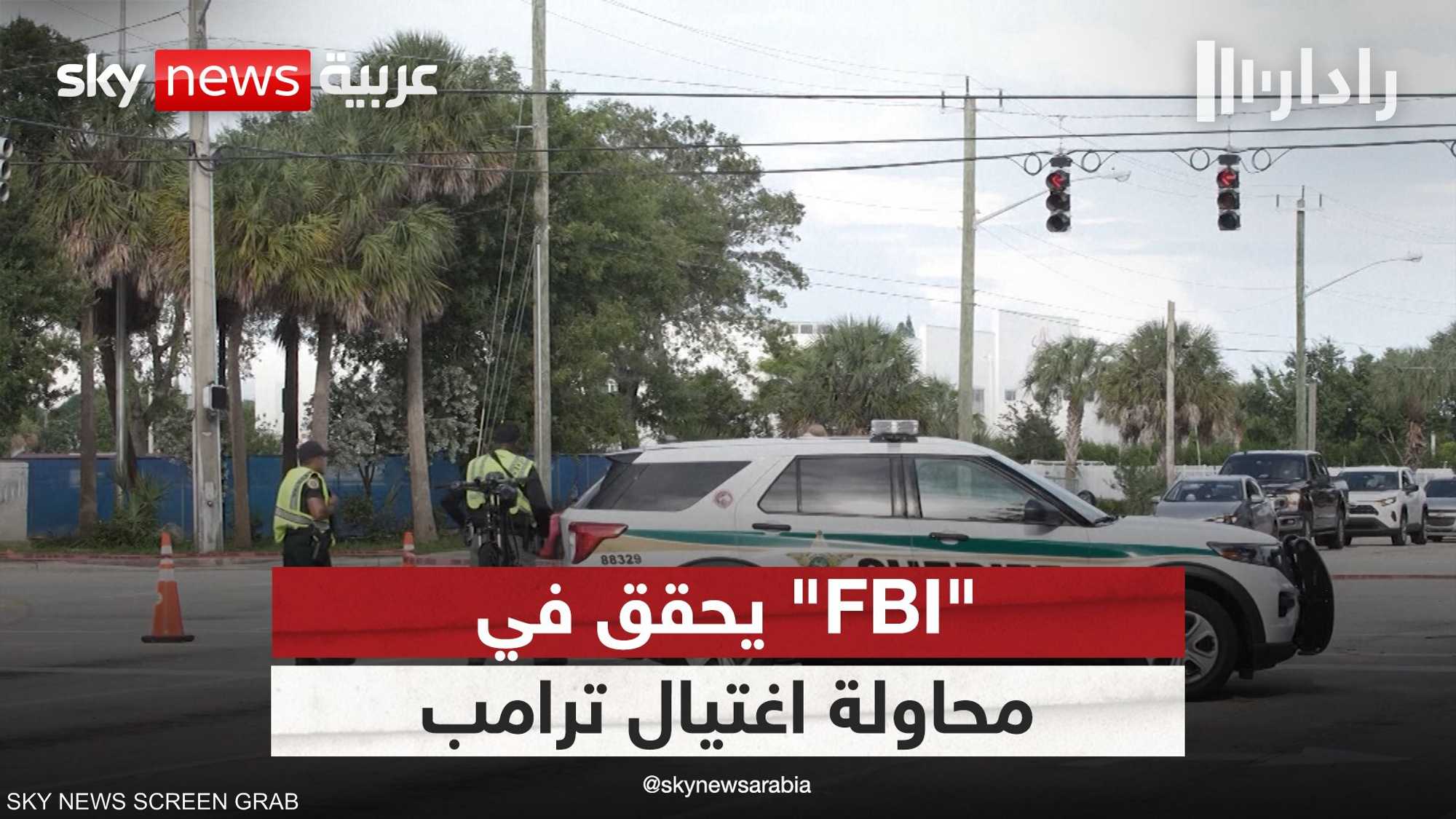 "FBI" يحقق في محاولة اغتيال جديدة ضد دونالد ترامب