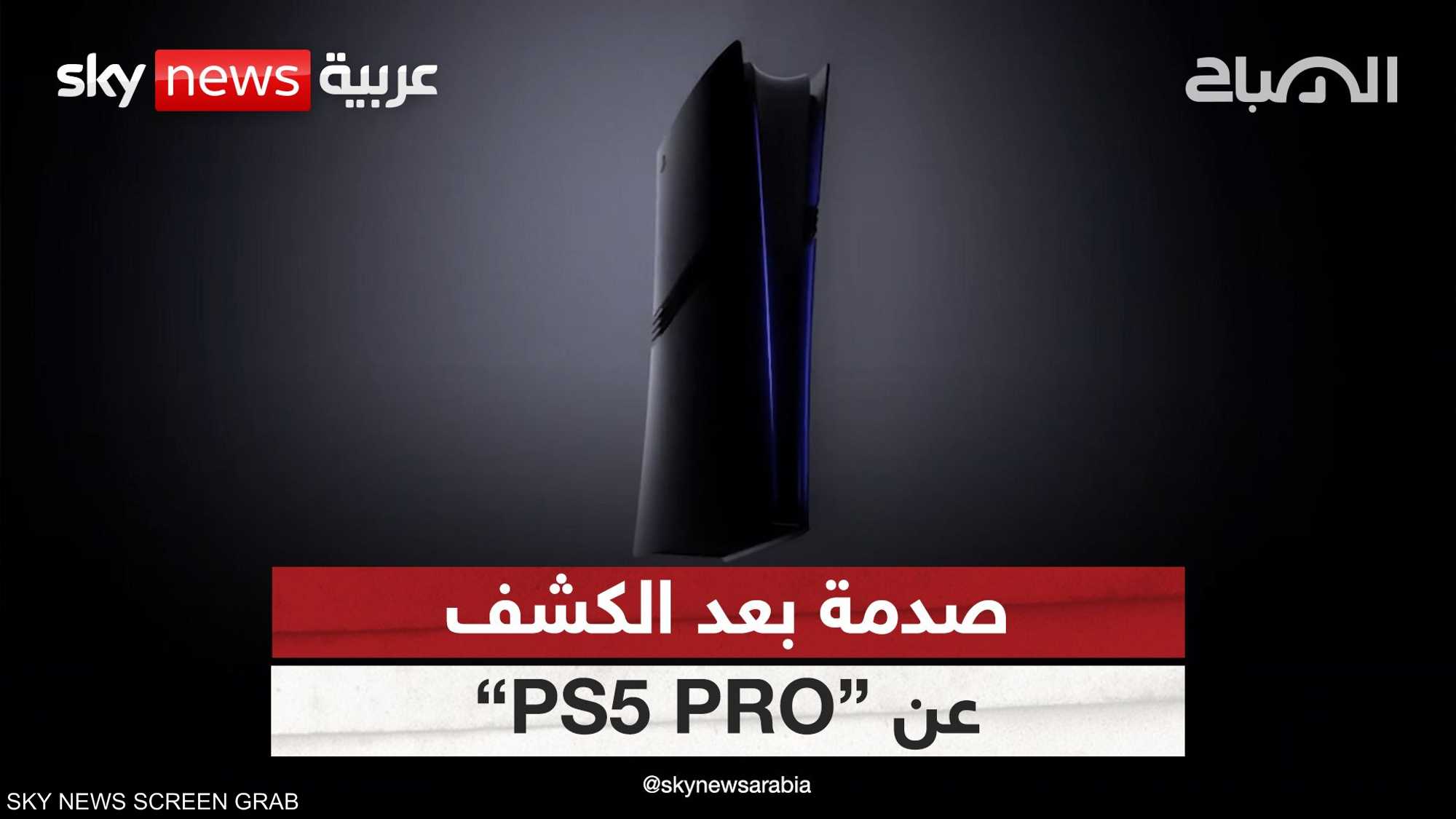 صدمة بعد كشف سوني عن "PS5 PRO".. ما السبب؟