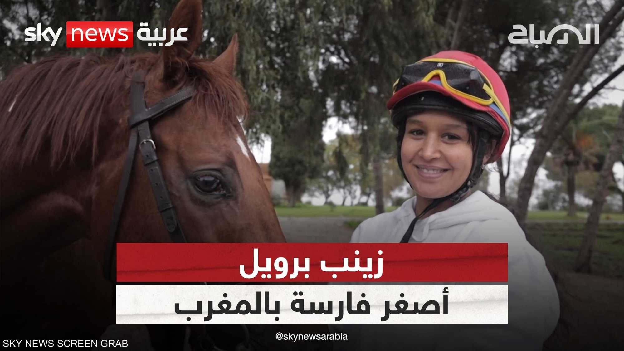 زينب برويل.. أصغر فارسة في سباقات الخيل في المغرب