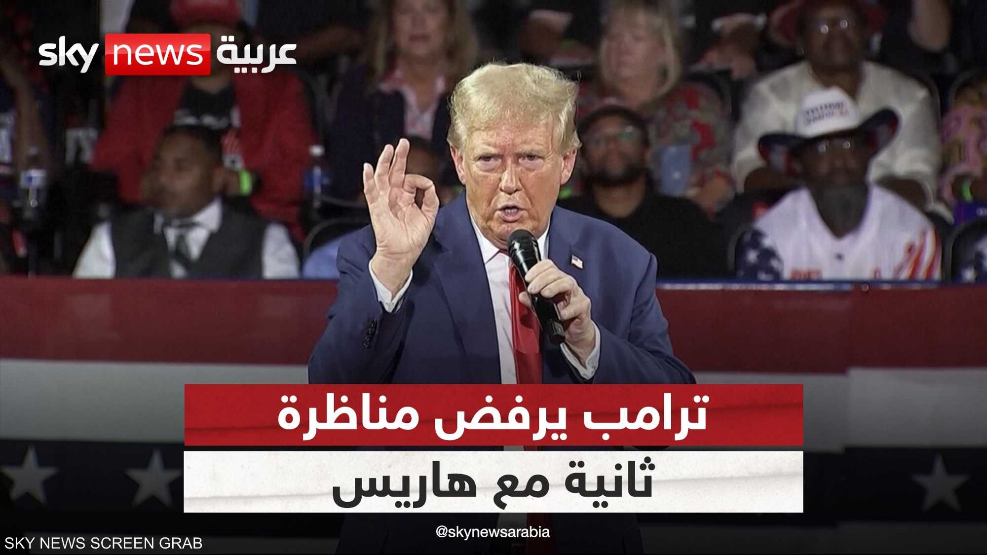 ترامب يرفض إجراء مناظرة جديدة مع هاريس