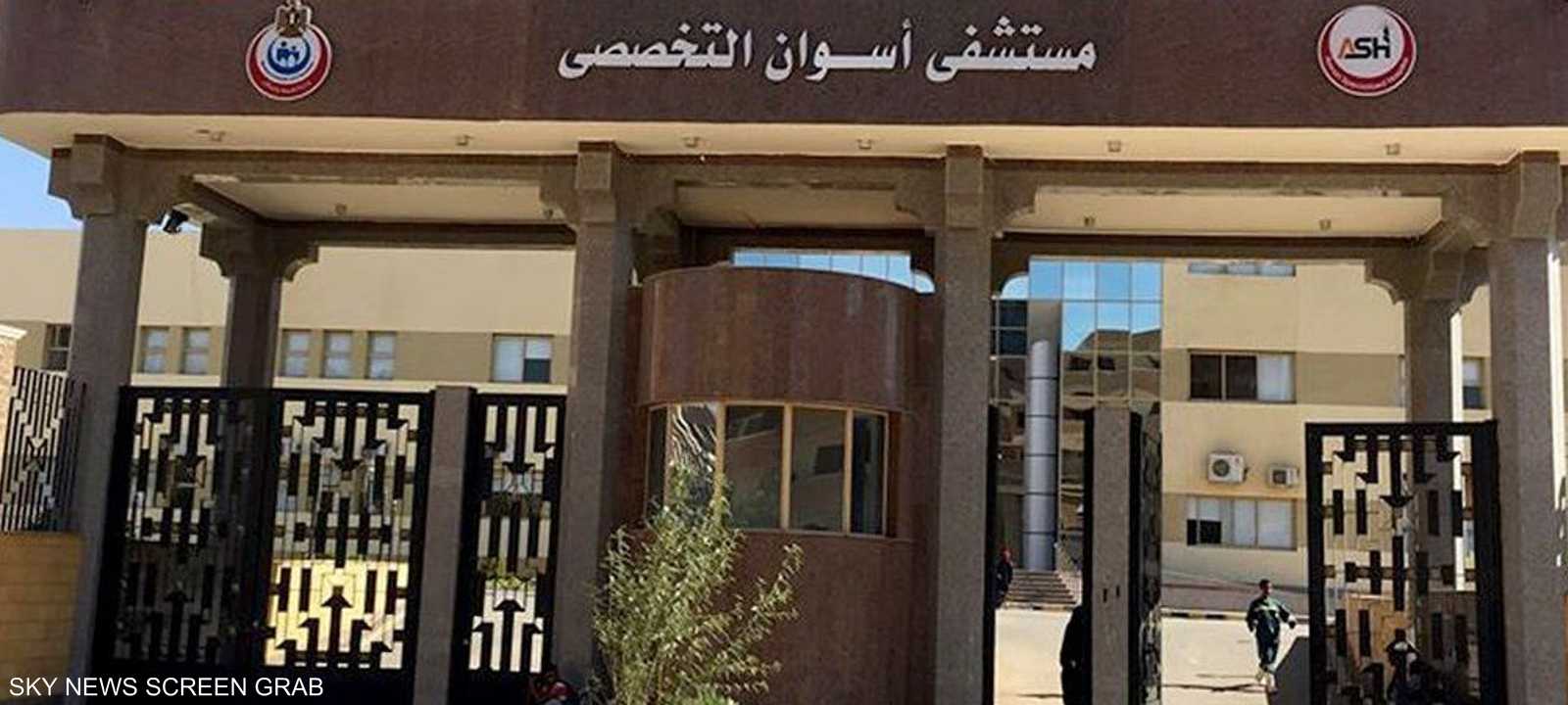 مستشفى في أسوان