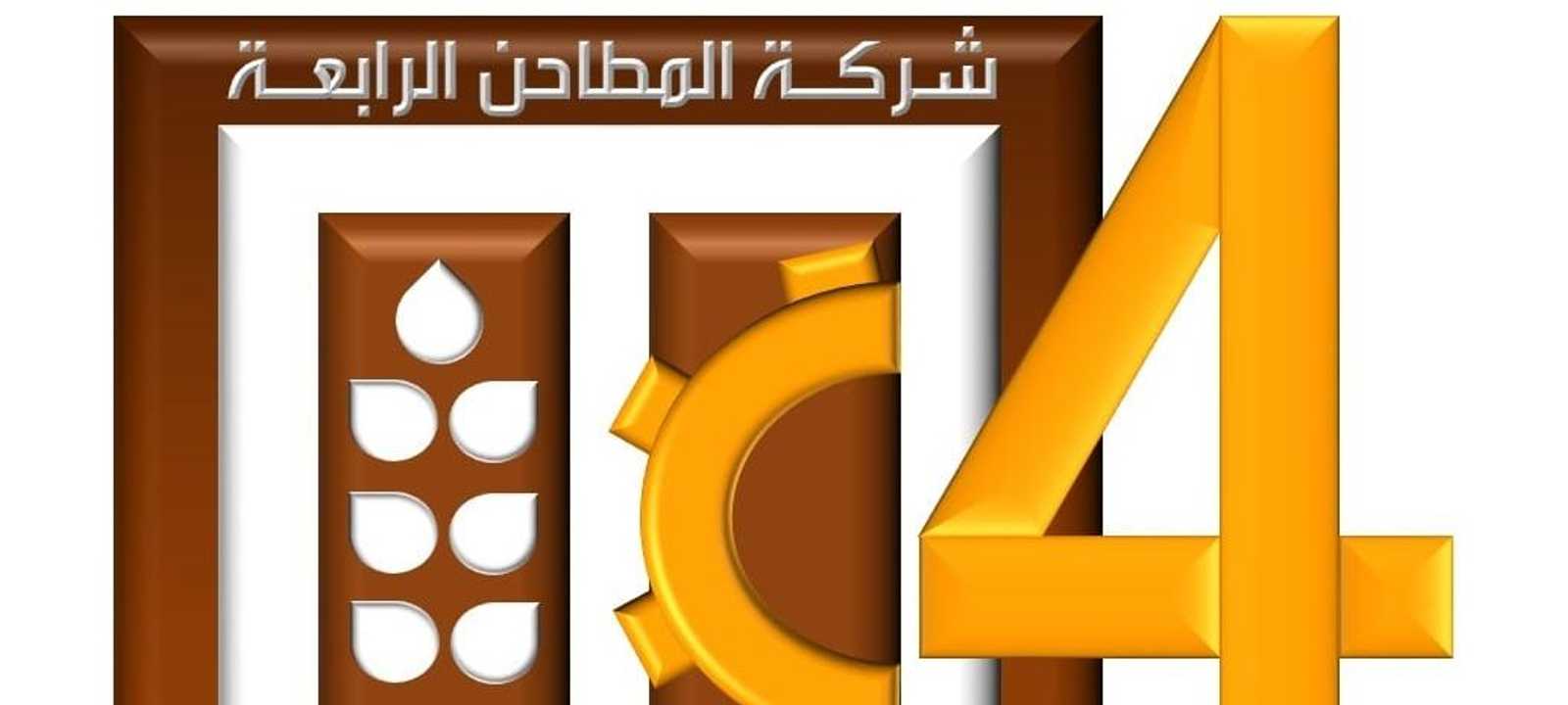 المطاحن الرابعة السعودية