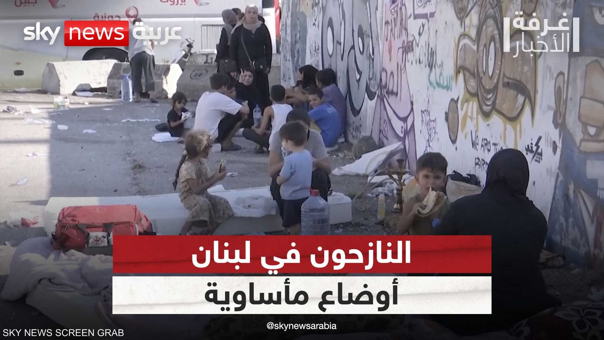 مليون نازح في لبنان.. وأوضاع إنسانية مأساوية