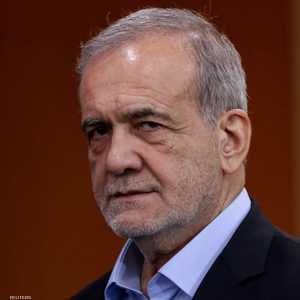 الرئيس الإيراني مسعود بزشكيان