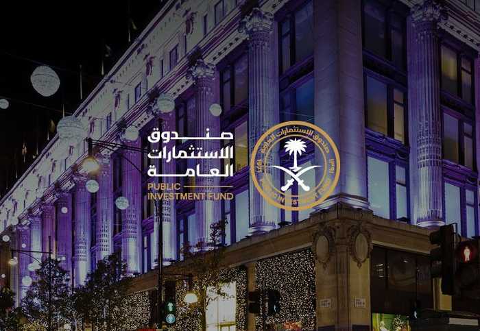 صندوق الاستثمارات العامة السعودي