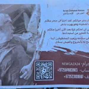 المنشور عليه صورة لجثة السنوار