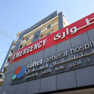 مستشفى الساحل بيروت