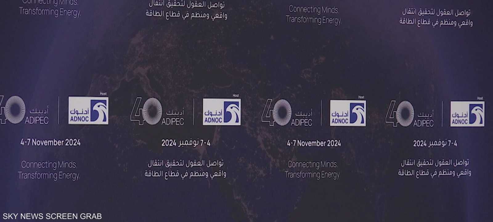 أديبك 2024