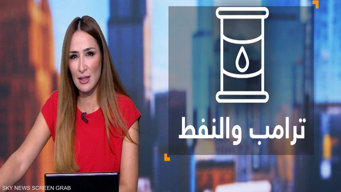 الرهان على فوز ترامب يُضعف أسعار النفط 