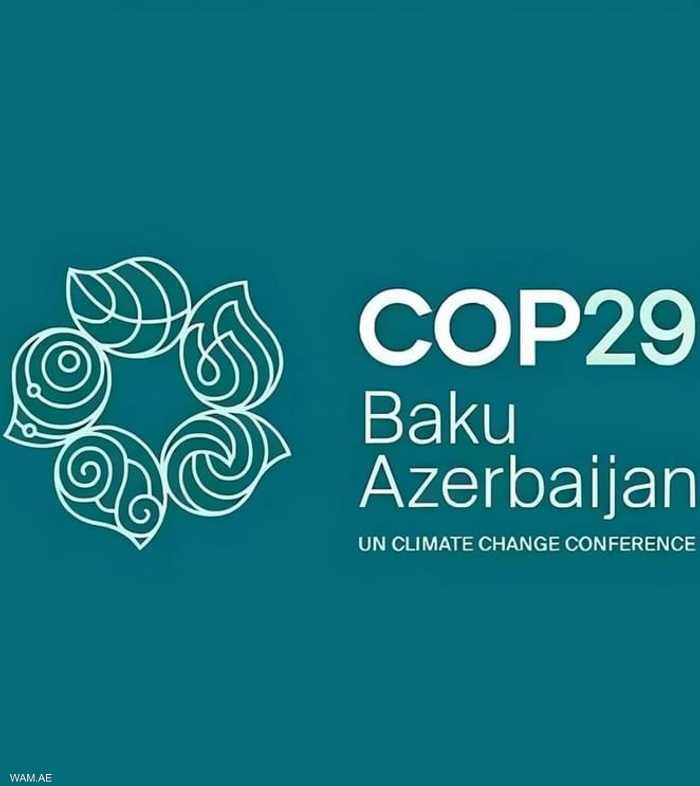 "COP29" ينطلق غداً في باكو