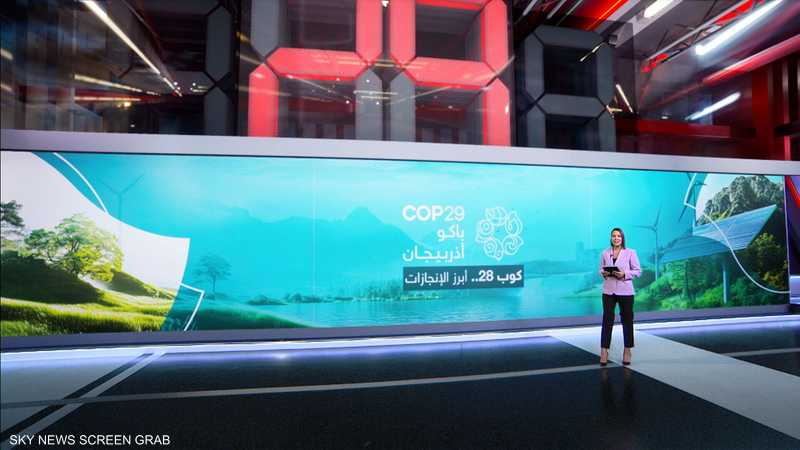 كوب 28.. أبرز الإنجازات