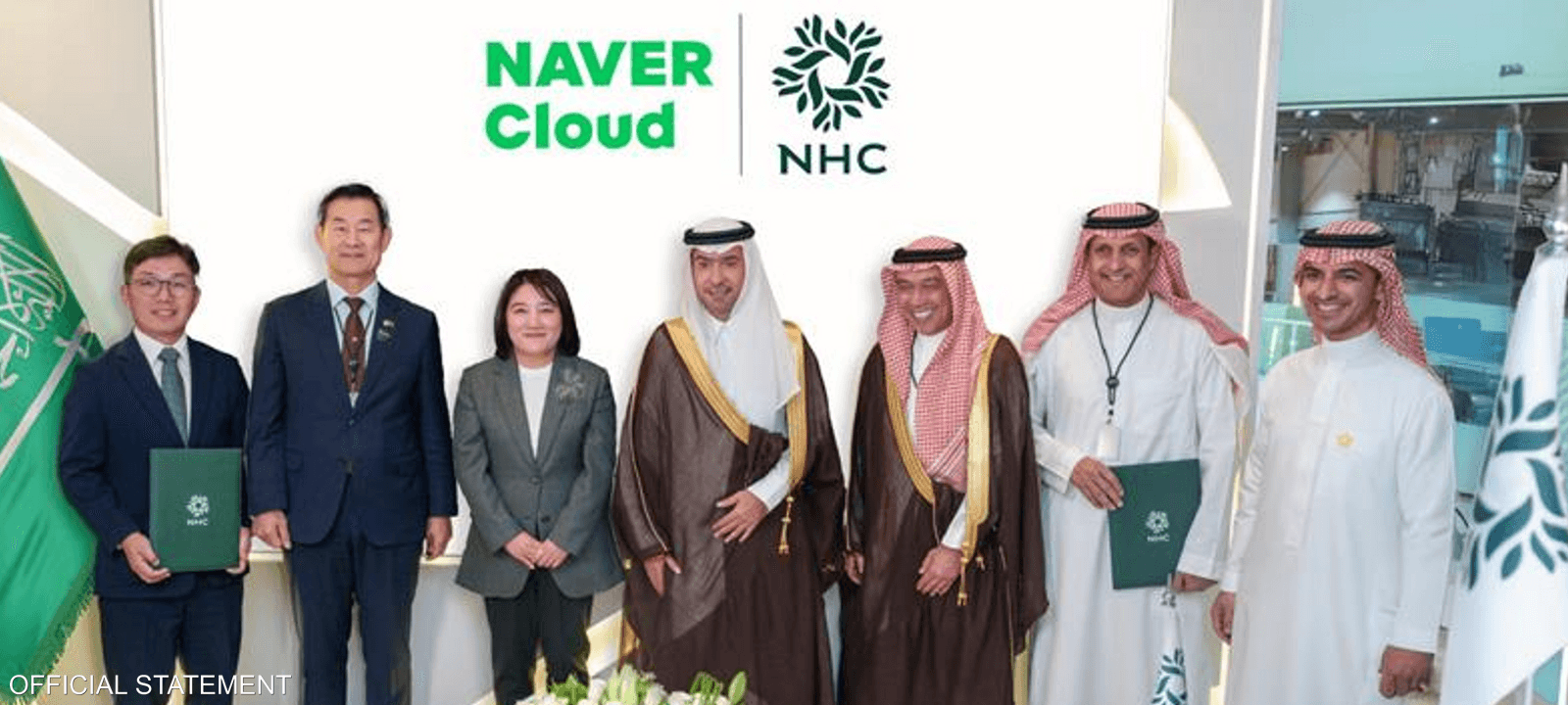 NHC و"NAVER" الكورية توقعان اتفاقية استثمارية بملياري ريال