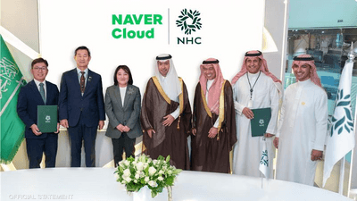 NHC و"NAVER" الكورية توقعان اتفاقية استثمارية بملياري ريال