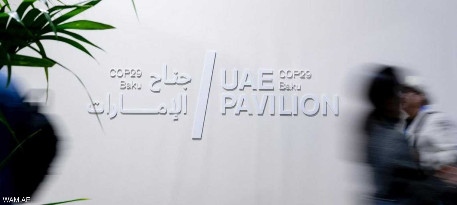 جناح الإمارات في "COP29"