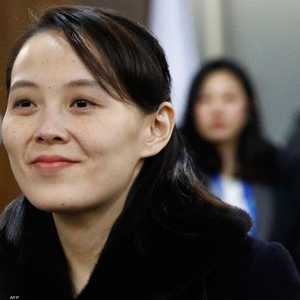 كيم يو جونغ شقيقة زعيم كوريا الشمالية