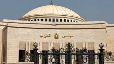 مجلس النواب المصري