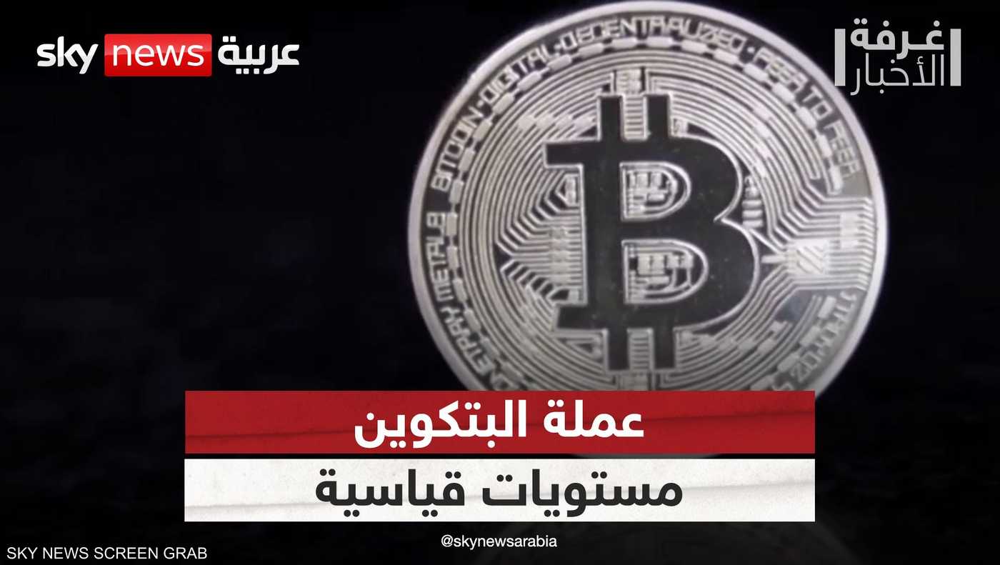 سعر عملة البتكوين يقترب من 100 ألف دولار لأول مرة في تاريخها