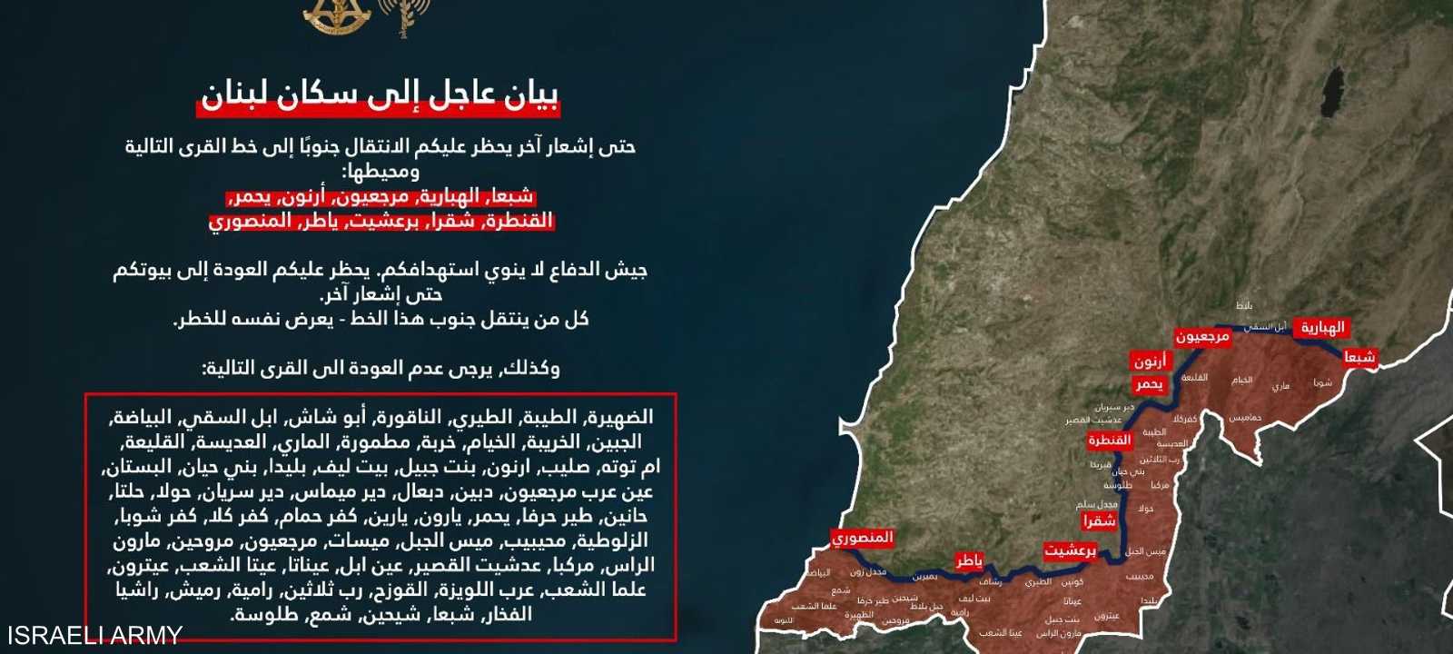 خريطة نشرها المتحدث باسم الجيش الإسرائيلي للقرى المحظورة