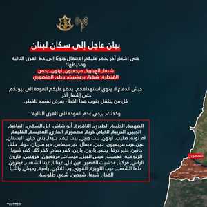 الخريطة المرفقة بالتحذير الإسرائيلي