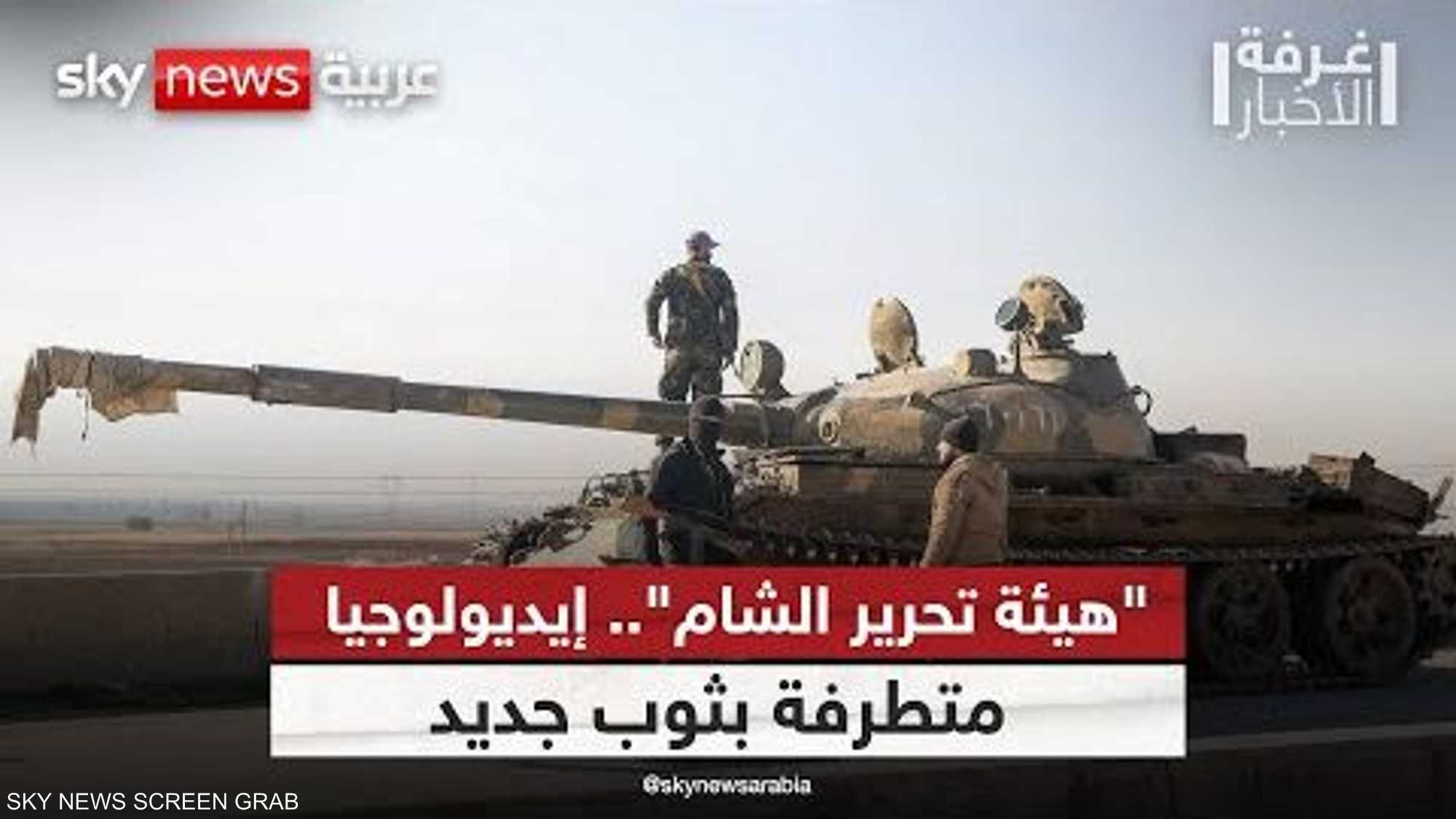 أبو محمد الجولاني وتحولات هيئة تحرير الشام.. من يوجه الدفة؟