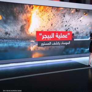 عملية البيجر.. الموساد يكشف المستور