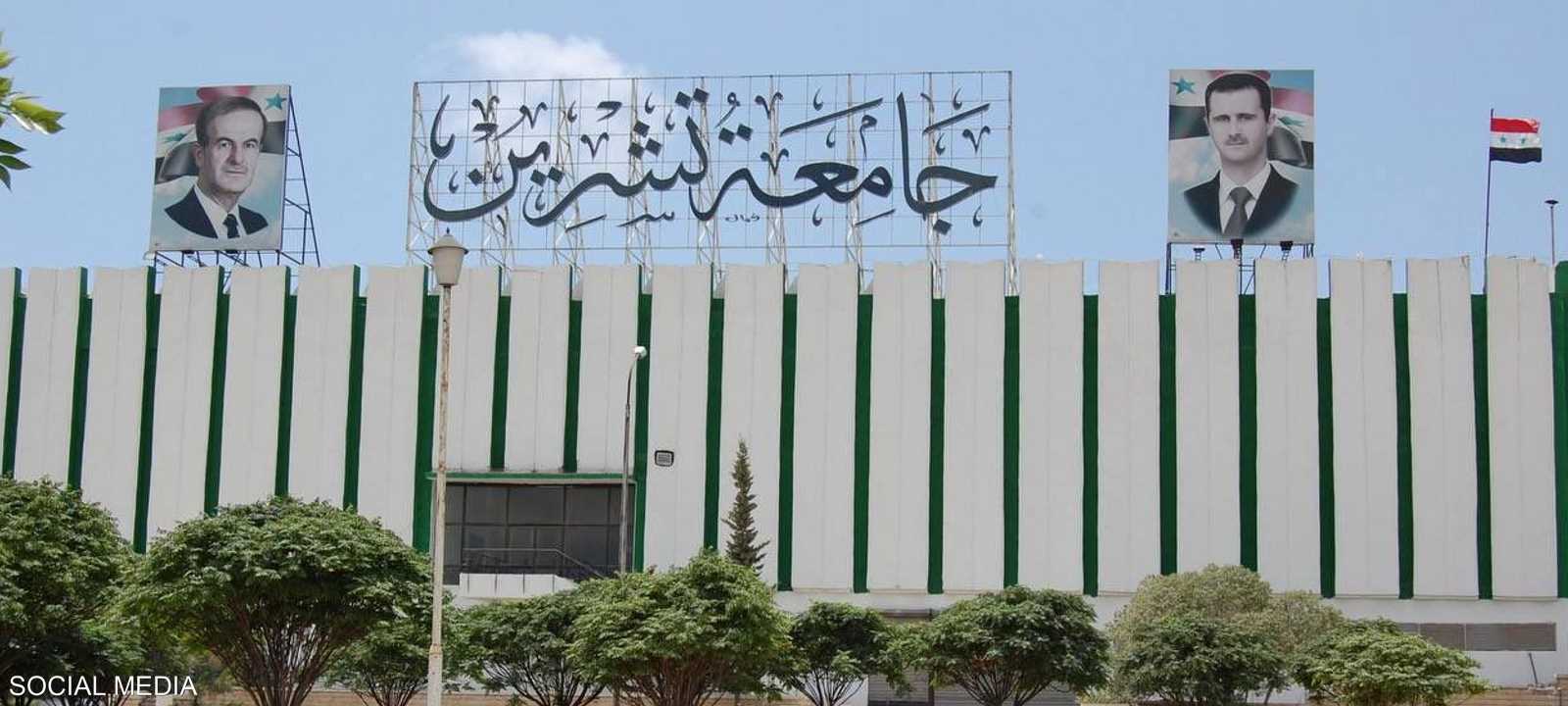 جامعة تشرين تحول اسمها إلى جامعة اللاذقية