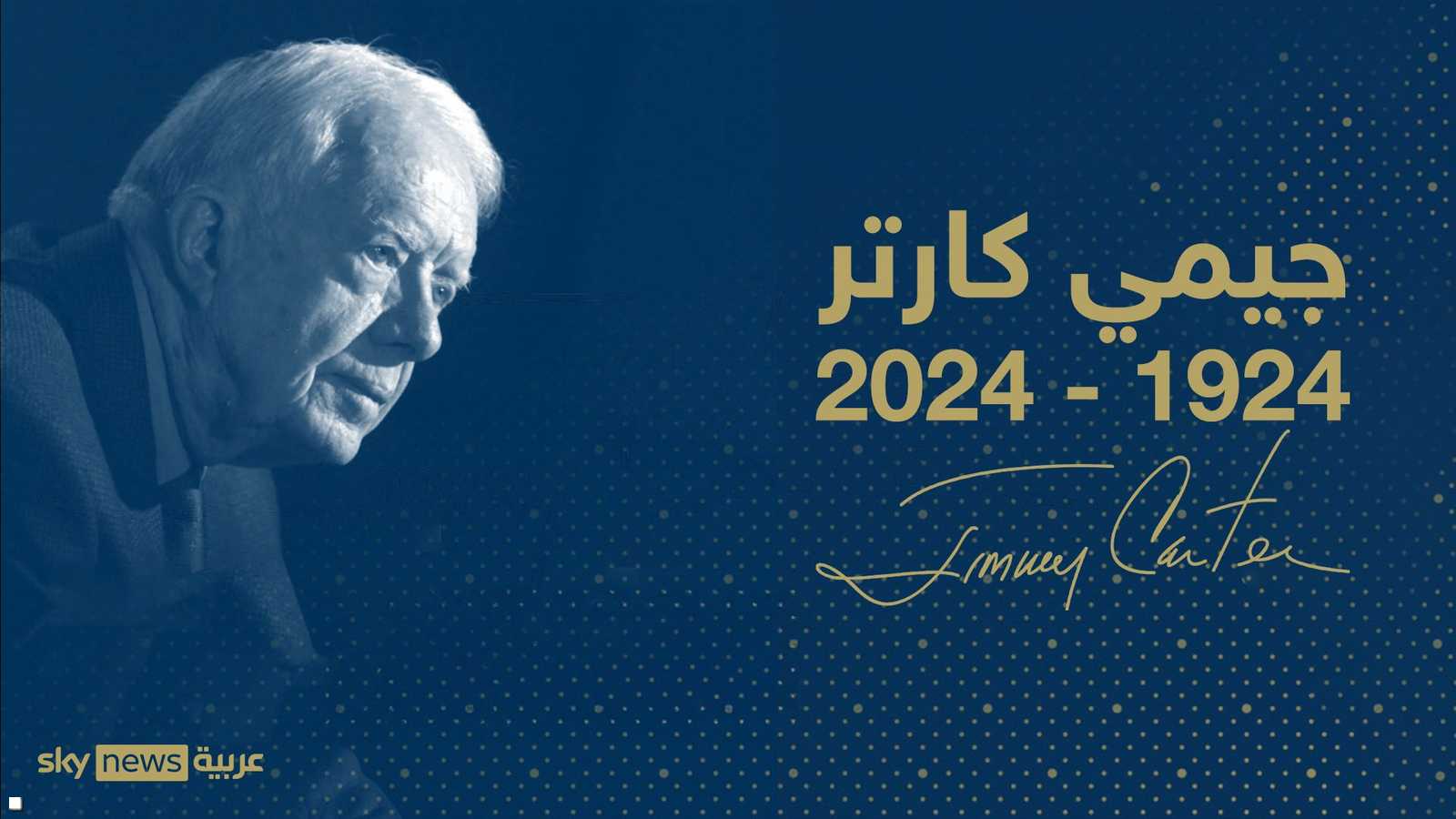 جيمي كارتر توفي عن 100 عام