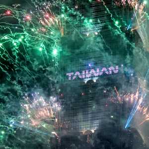 الاحتفال بالعام الجديد في تايوان