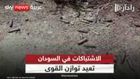 الجيش السوداني يحقق تقدما في مواجهة الدعم السريع